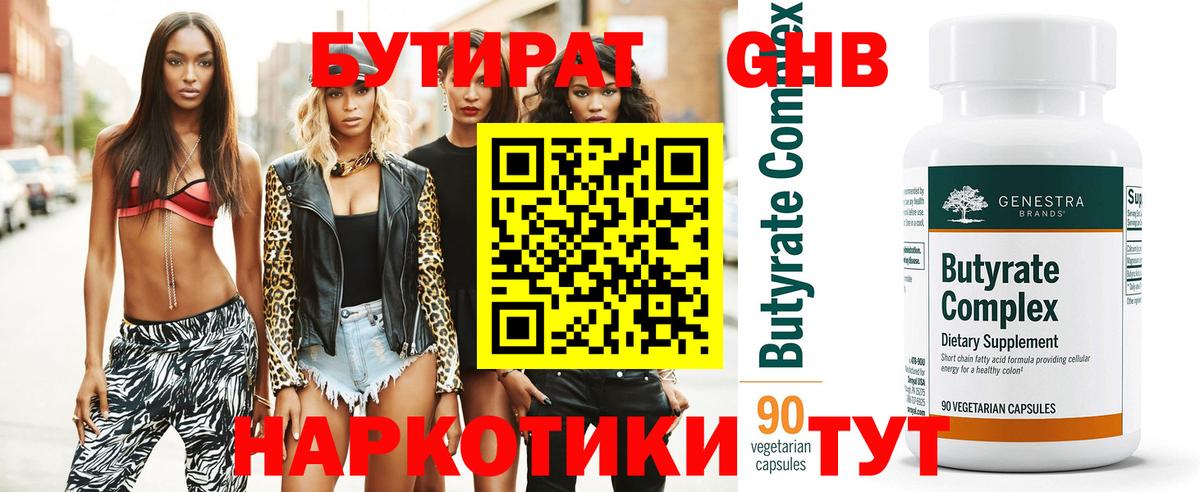 БУТИРАТ Butirat  Вход с VPN  Сатка 