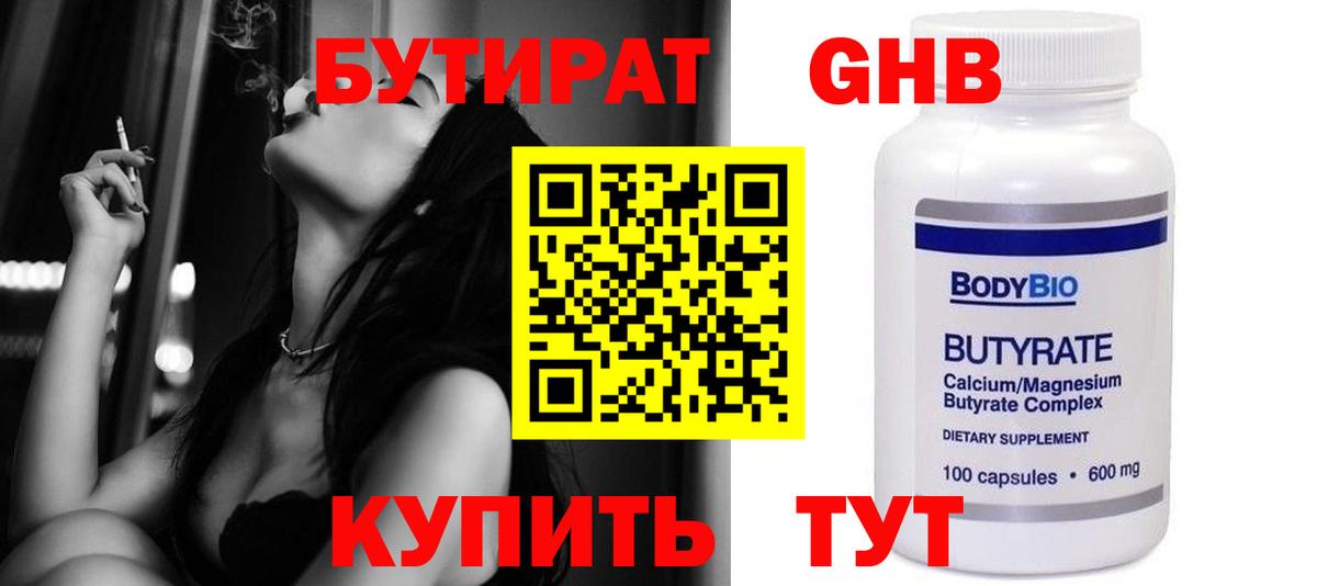 Бутират 1.4BDO Сатка