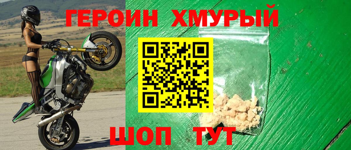 ГЕРОИН  Героин герыч  Вход с VPN  Сатка 