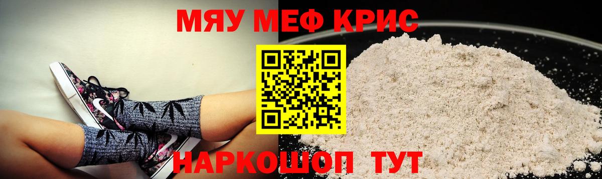 Меф кристаллы Сатка