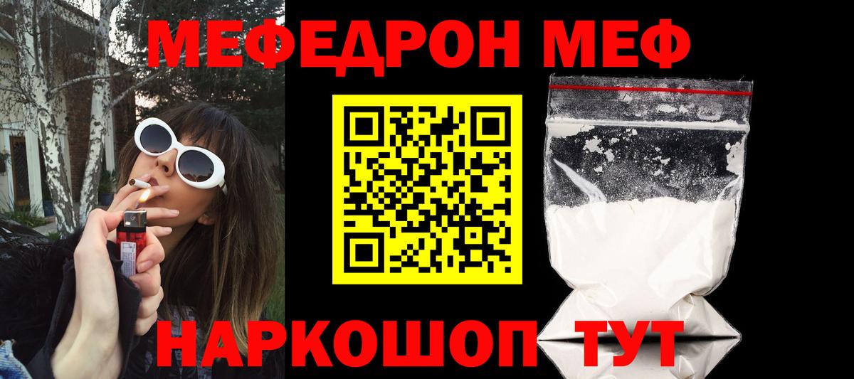 МЕФ  Вход с VPN  Меф mephedrone  Сатка  магазин    Мефедрон мука  МЕФ 